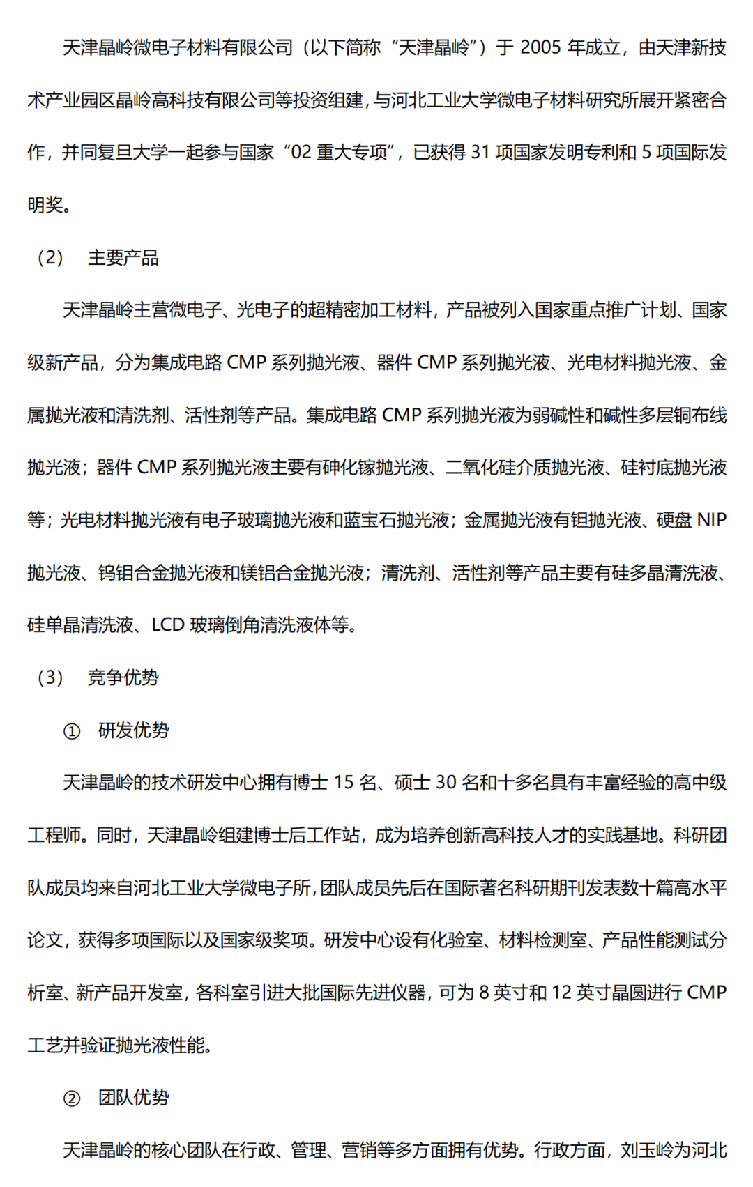 中國(guó)半導(dǎo)體CMP拋光材料行業(yè)研究報(bào)告的圖25