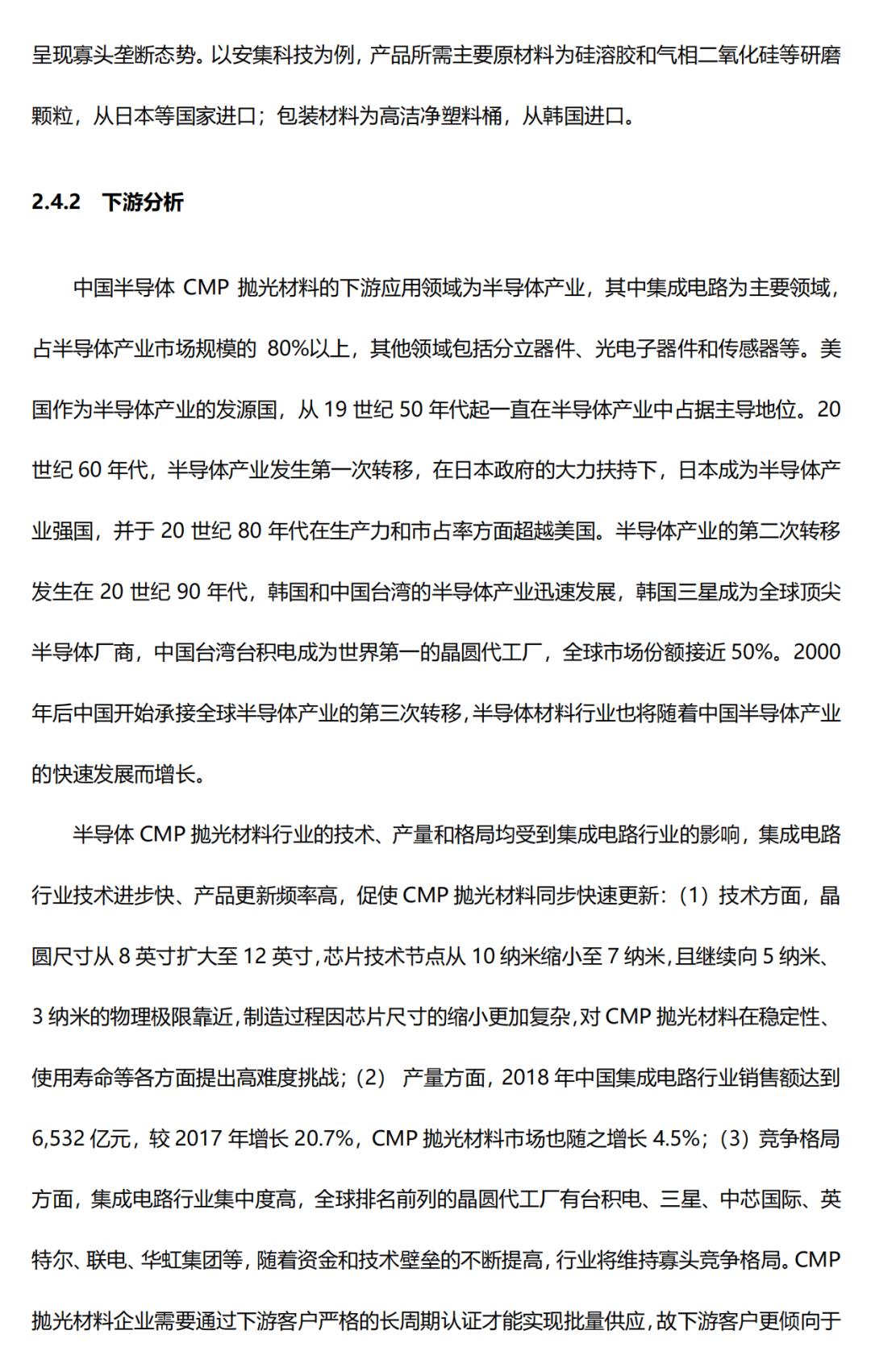 中國(guó)半導(dǎo)體CMP拋光材料行業(yè)研究報(bào)告的圖11