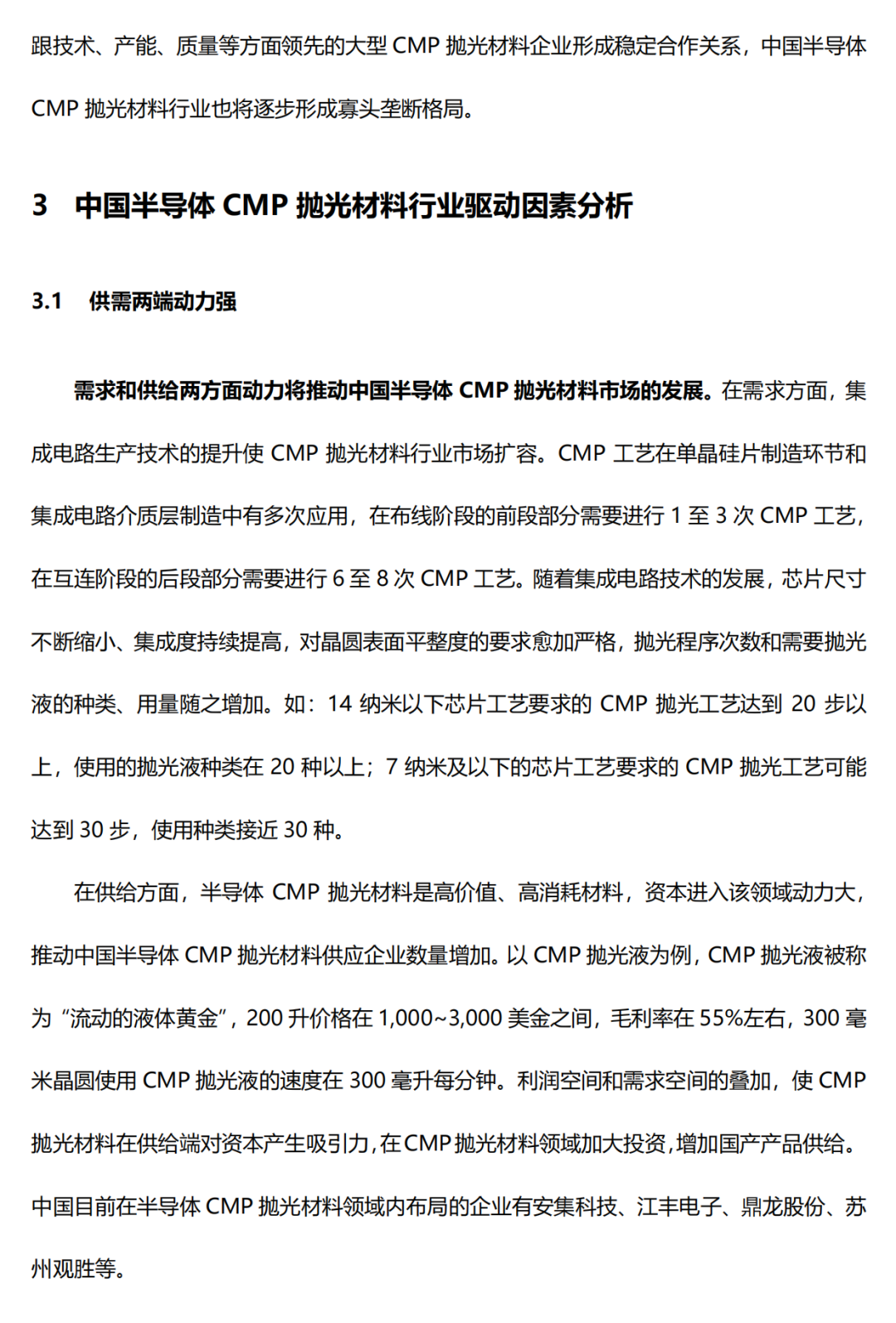 中國(guó)半導(dǎo)體CMP拋光材料行業(yè)研究報(bào)告的圖12