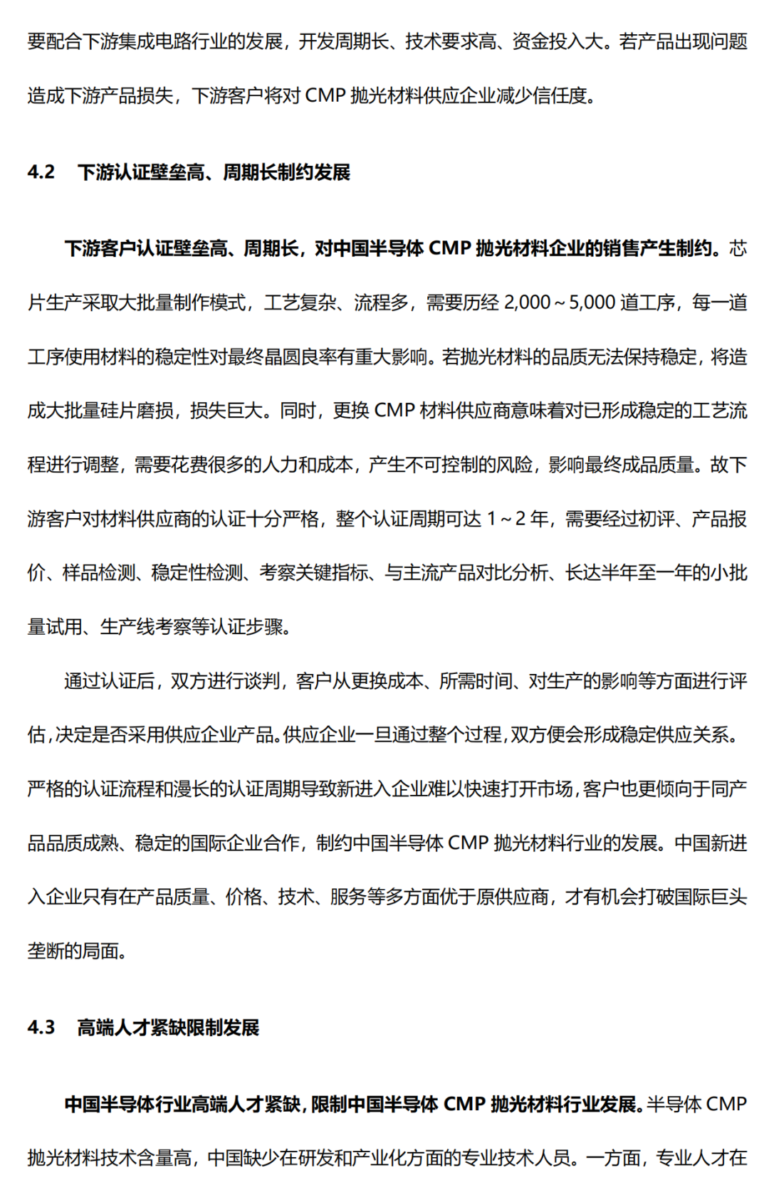 中國(guó)半導(dǎo)體CMP拋光材料行業(yè)研究報(bào)告的圖16