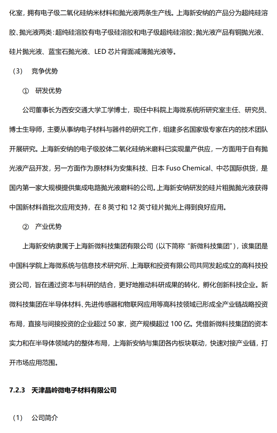 中國(guó)半導(dǎo)體CMP拋光材料行業(yè)研究報(bào)告的圖24
