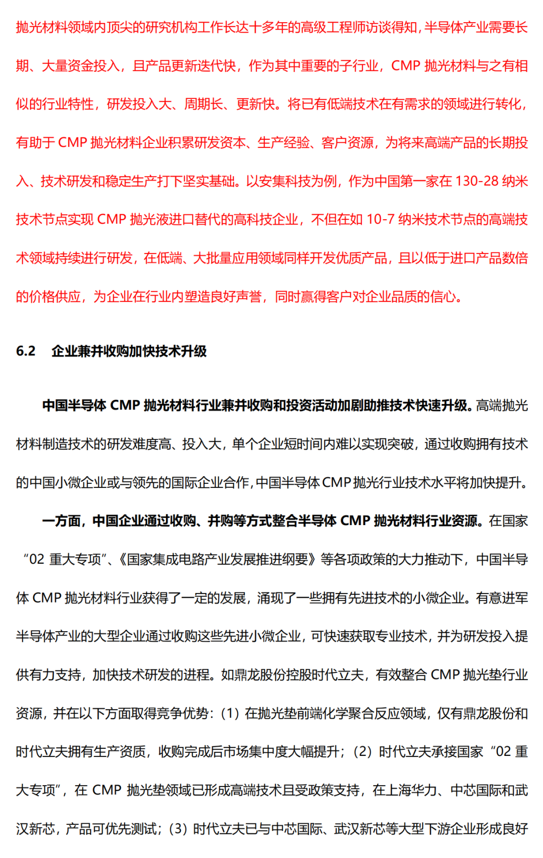 中國(guó)半導(dǎo)體CMP拋光材料行業(yè)研究報(bào)告的圖20