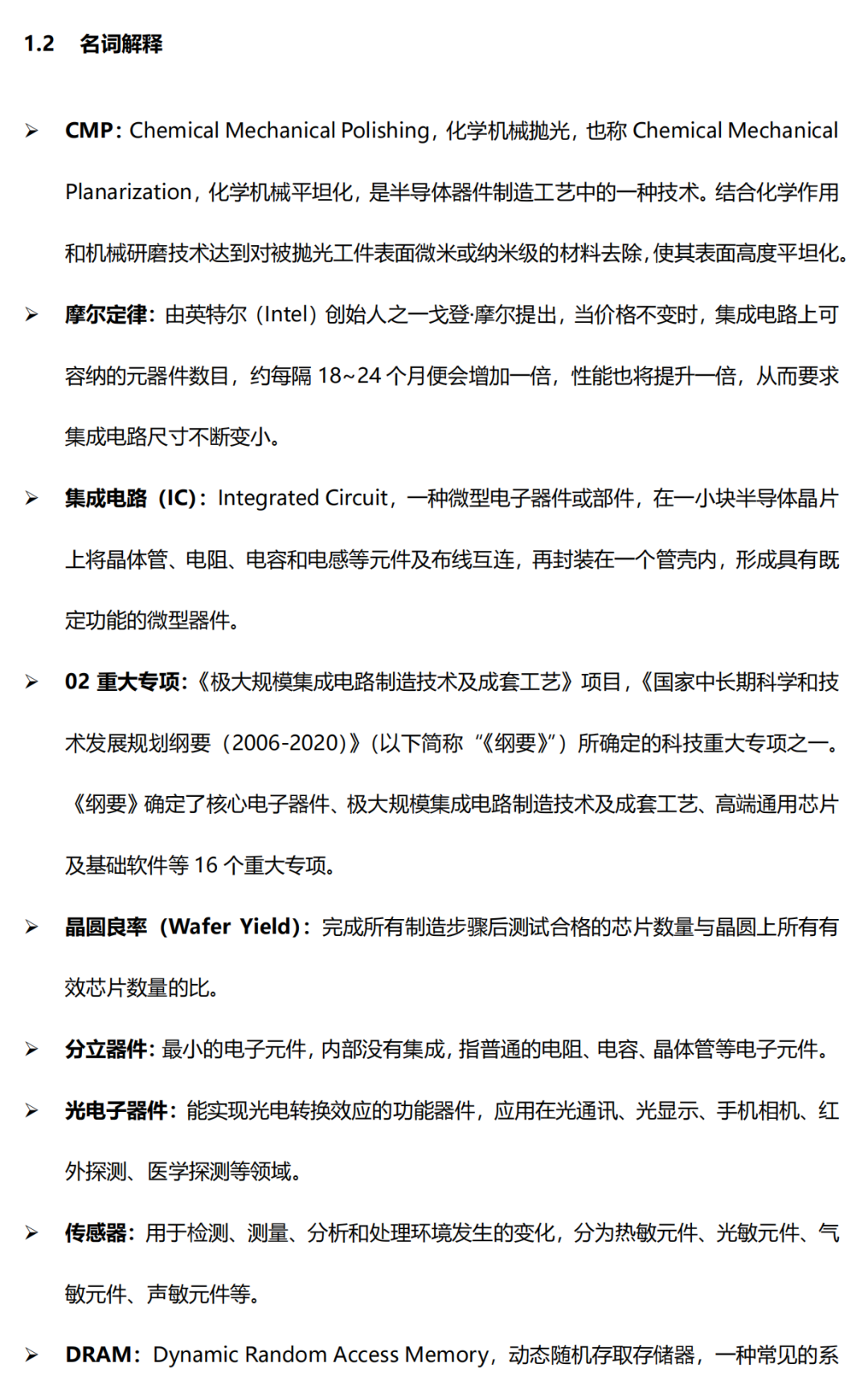 中國(guó)半導(dǎo)體CMP拋光材料行業(yè)研究報(bào)告的圖3