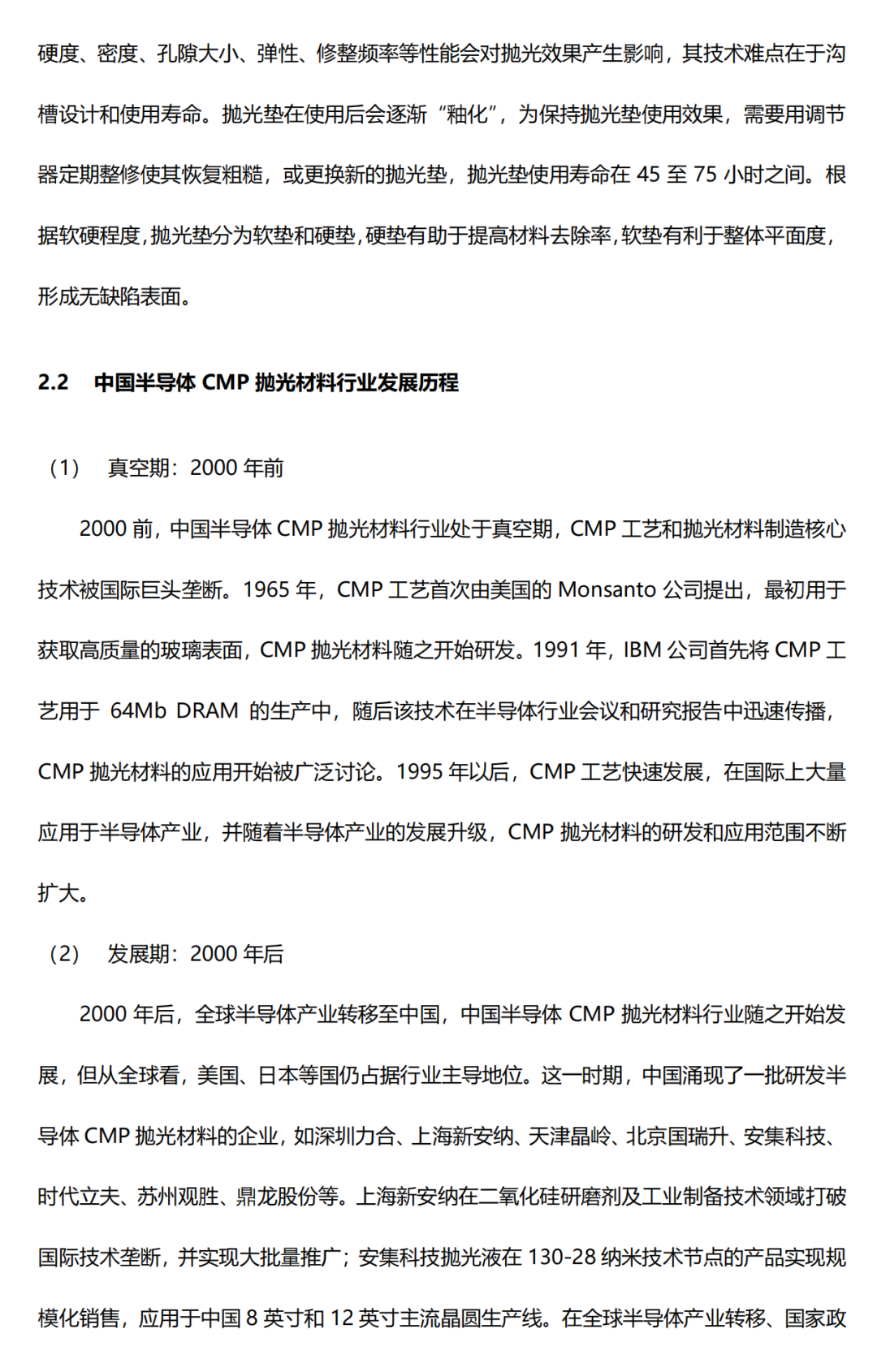 中國(guó)半導(dǎo)體CMP拋光材料行業(yè)研究報(bào)告的圖7