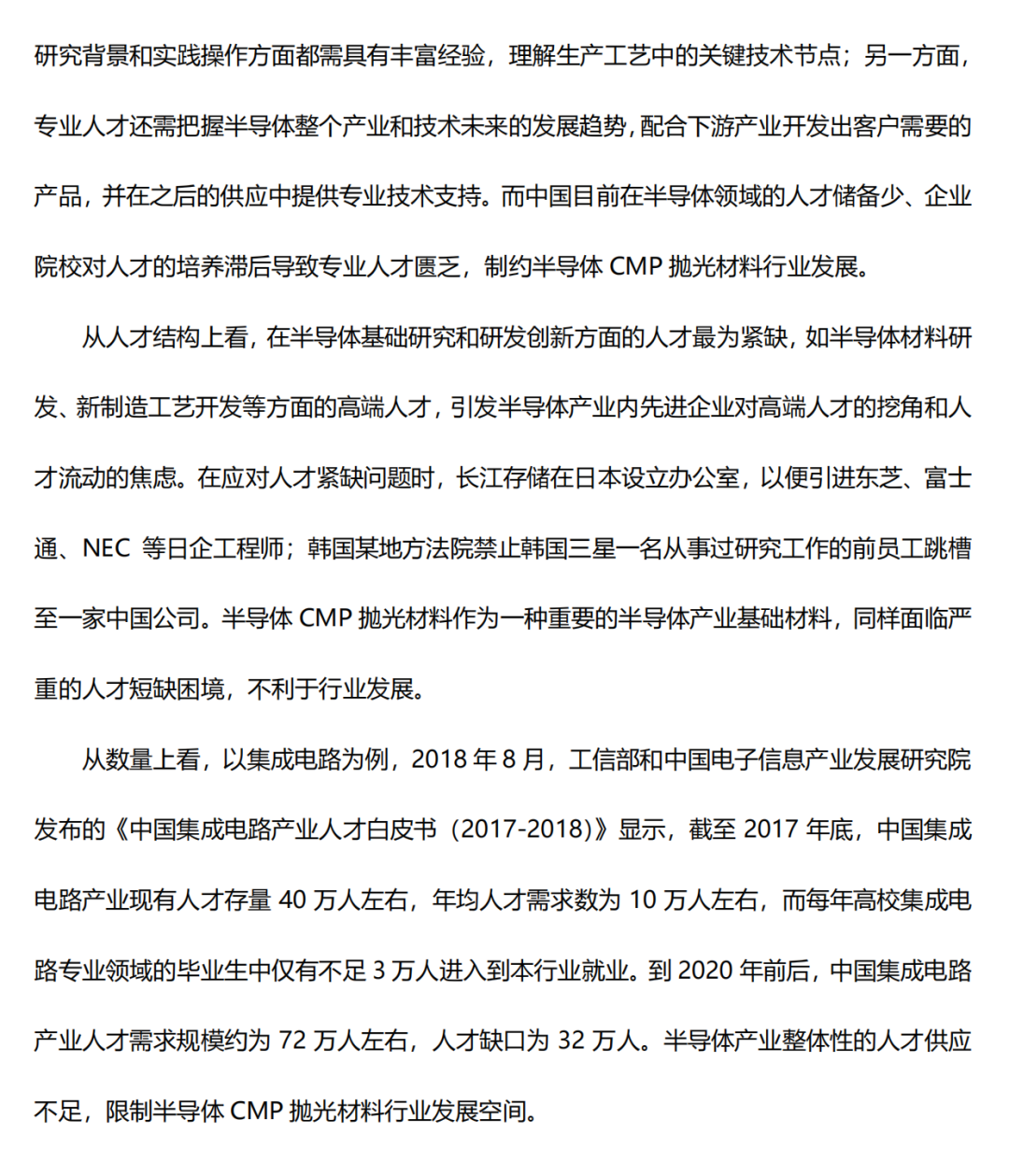 中國(guó)半導(dǎo)體CMP拋光材料行業(yè)研究報(bào)告的圖17