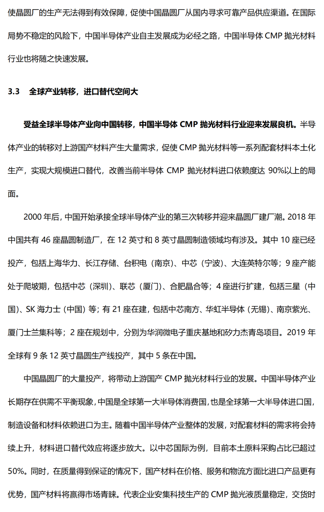中國(guó)半導(dǎo)體CMP拋光材料行業(yè)研究報(bào)告的圖14