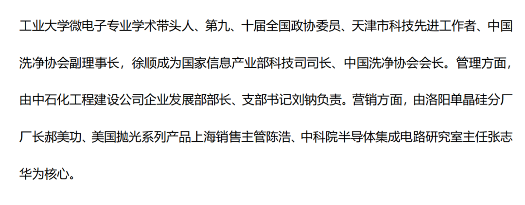 中國(guó)半導(dǎo)體CMP拋光材料行業(yè)研究報(bào)告的圖26