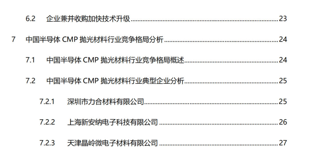 中國(guó)半導(dǎo)體CMP拋光材料行業(yè)研究報(bào)告的圖2