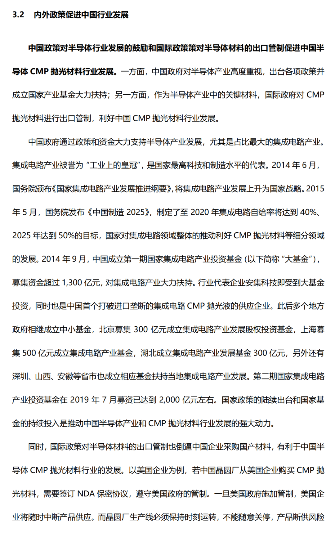 中國(guó)半導(dǎo)體CMP拋光材料行業(yè)研究報(bào)告的圖13