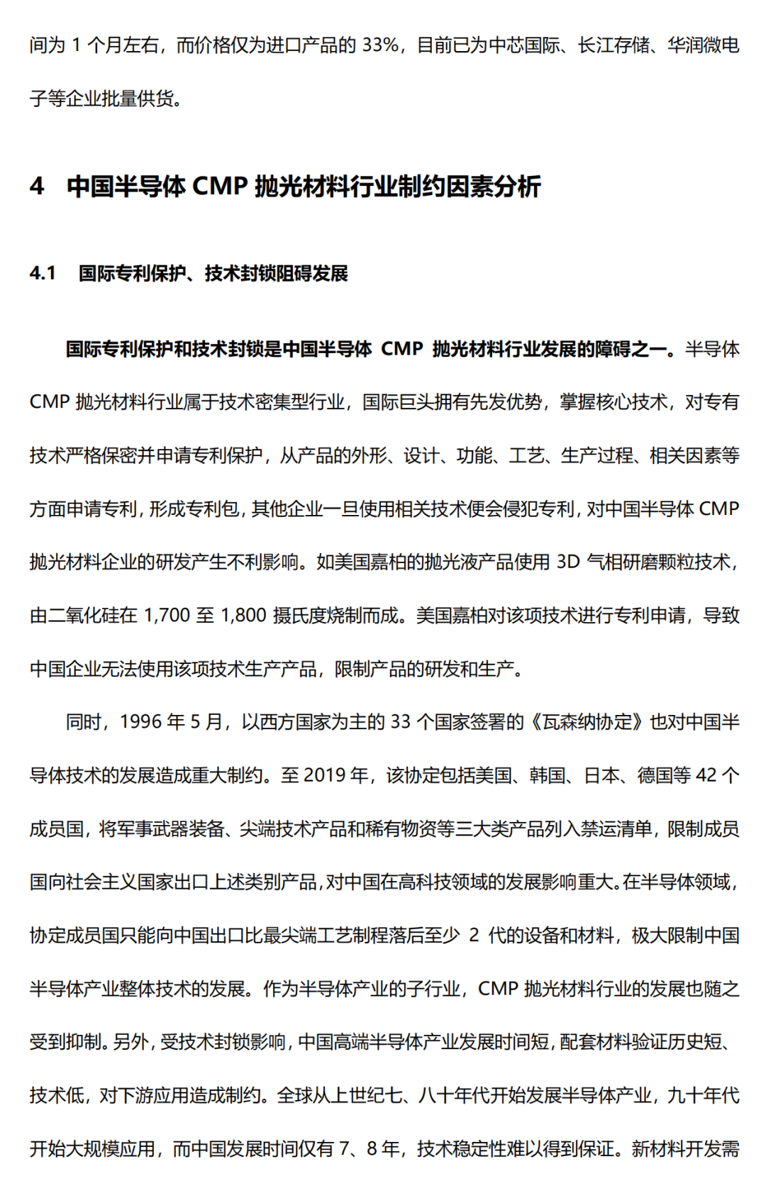 中國(guó)半導(dǎo)體CMP拋光材料行業(yè)研究報(bào)告的圖15