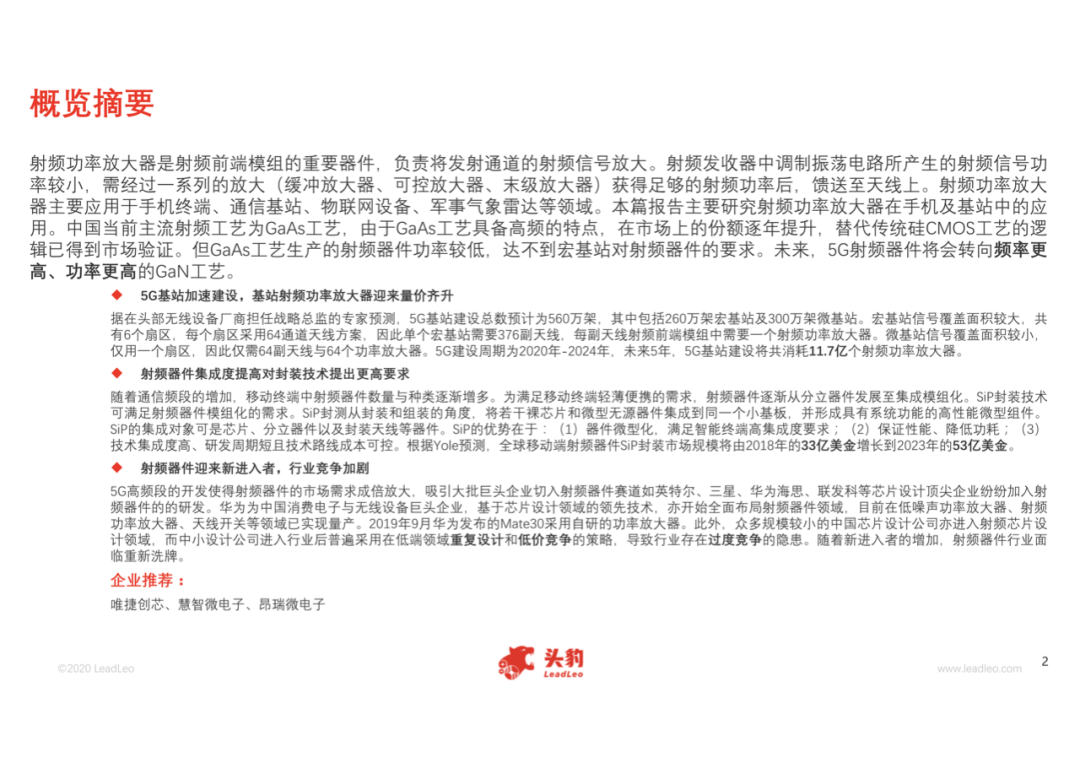 中國射頻功率放大器行業(yè)概覽的圖2