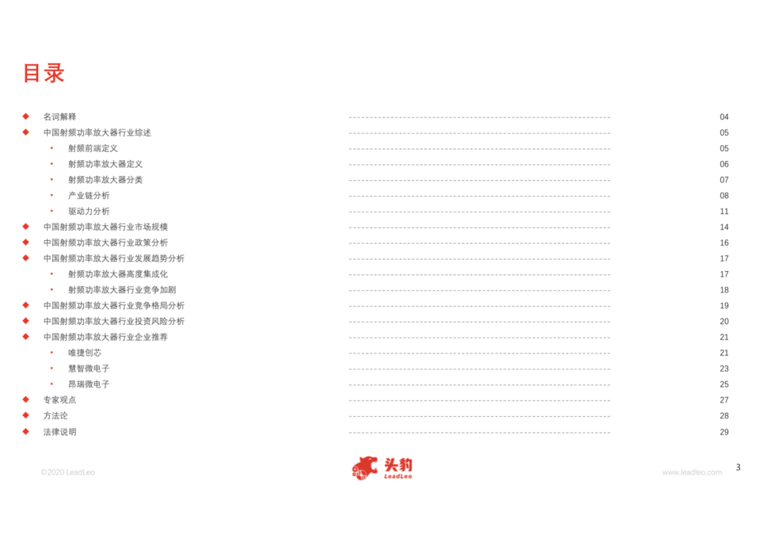 中國射頻功率放大器行業(yè)概覽的圖3