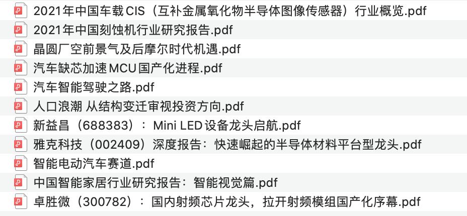2021年中国车载CIS（互补金属氧化物半导体图像传感器）行业概览的图32