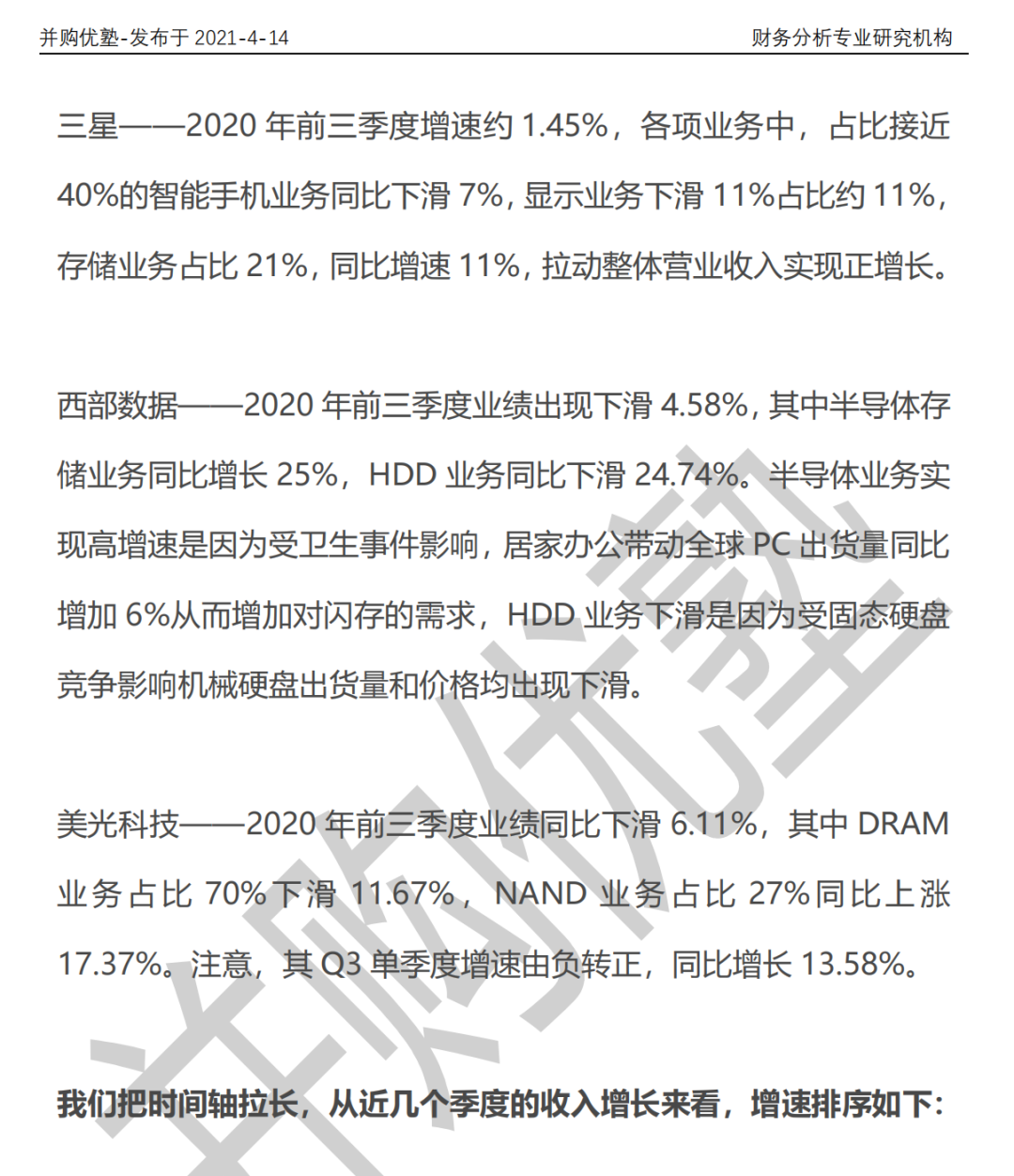兆易创新vs北京君正vs三星vs美光vs海力士：存储芯片产业链深度梳理的图8