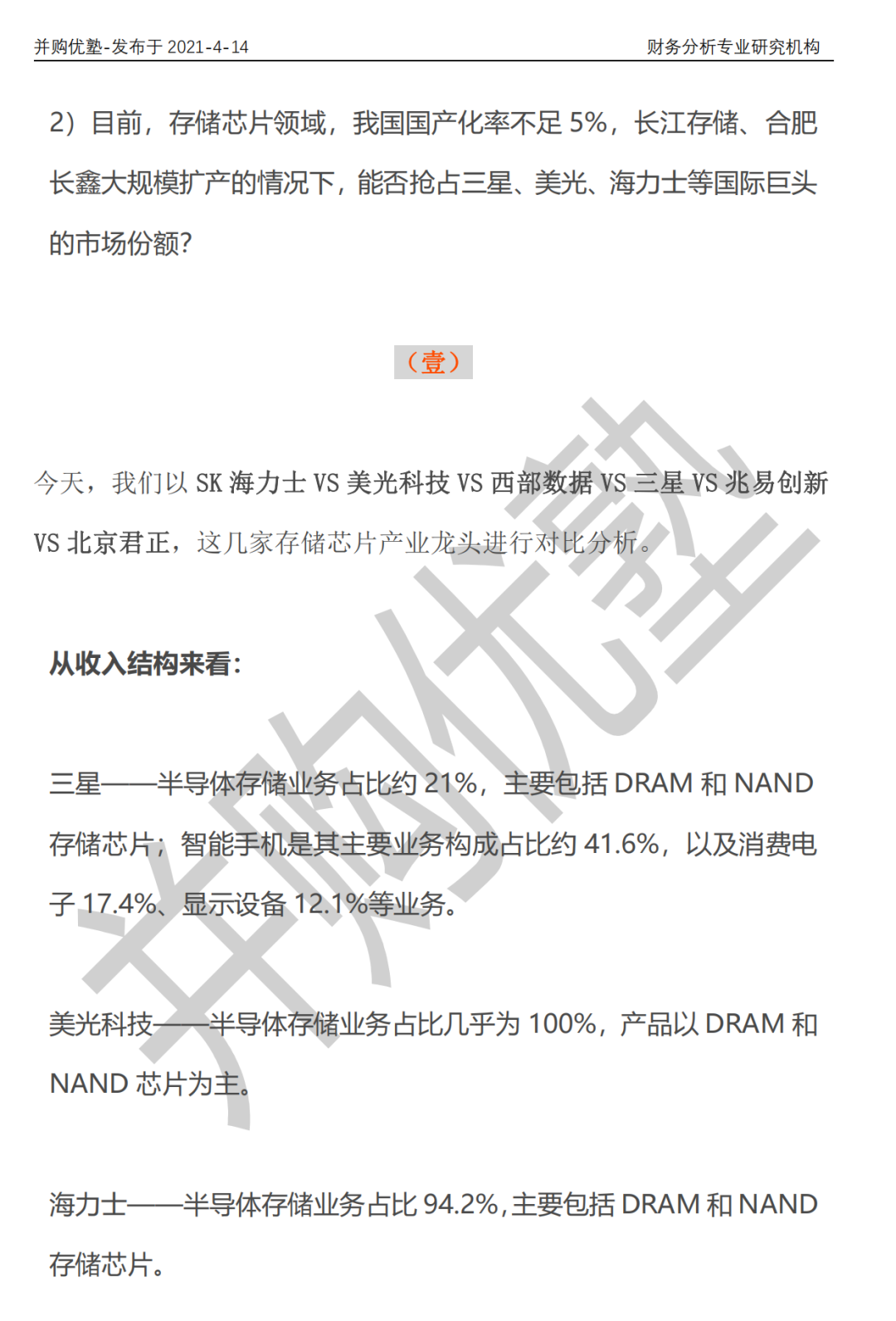 兆易创新vs北京君正vs三星vs美光vs海力士：存储芯片产业链深度梳理的图4