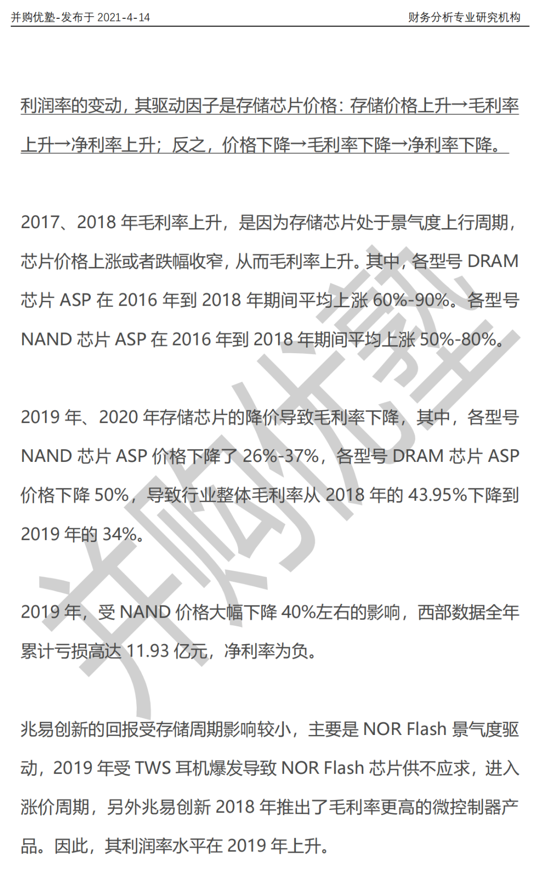 兆易创新vs北京君正vs三星vs美光vs海力士：存储芯片产业链深度梳理的图12