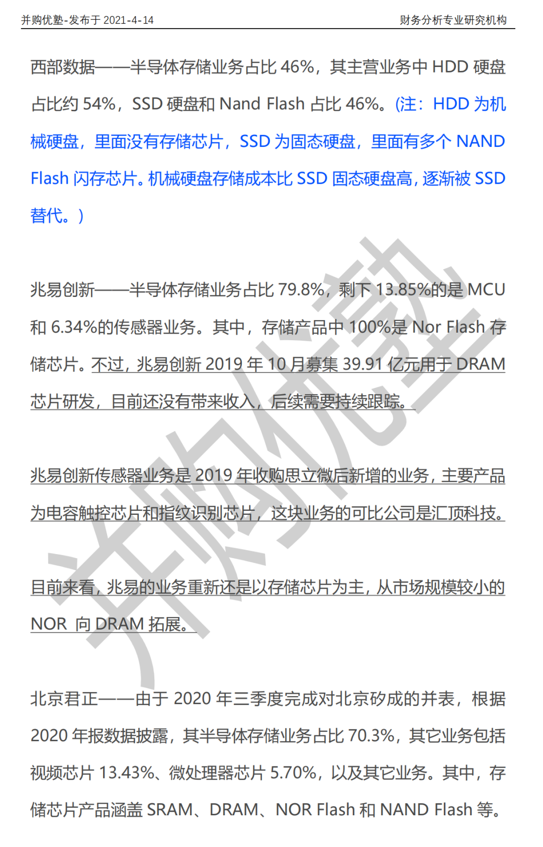 兆易创新vs北京君正vs三星vs美光vs海力士：存储芯片产业链深度梳理的图5