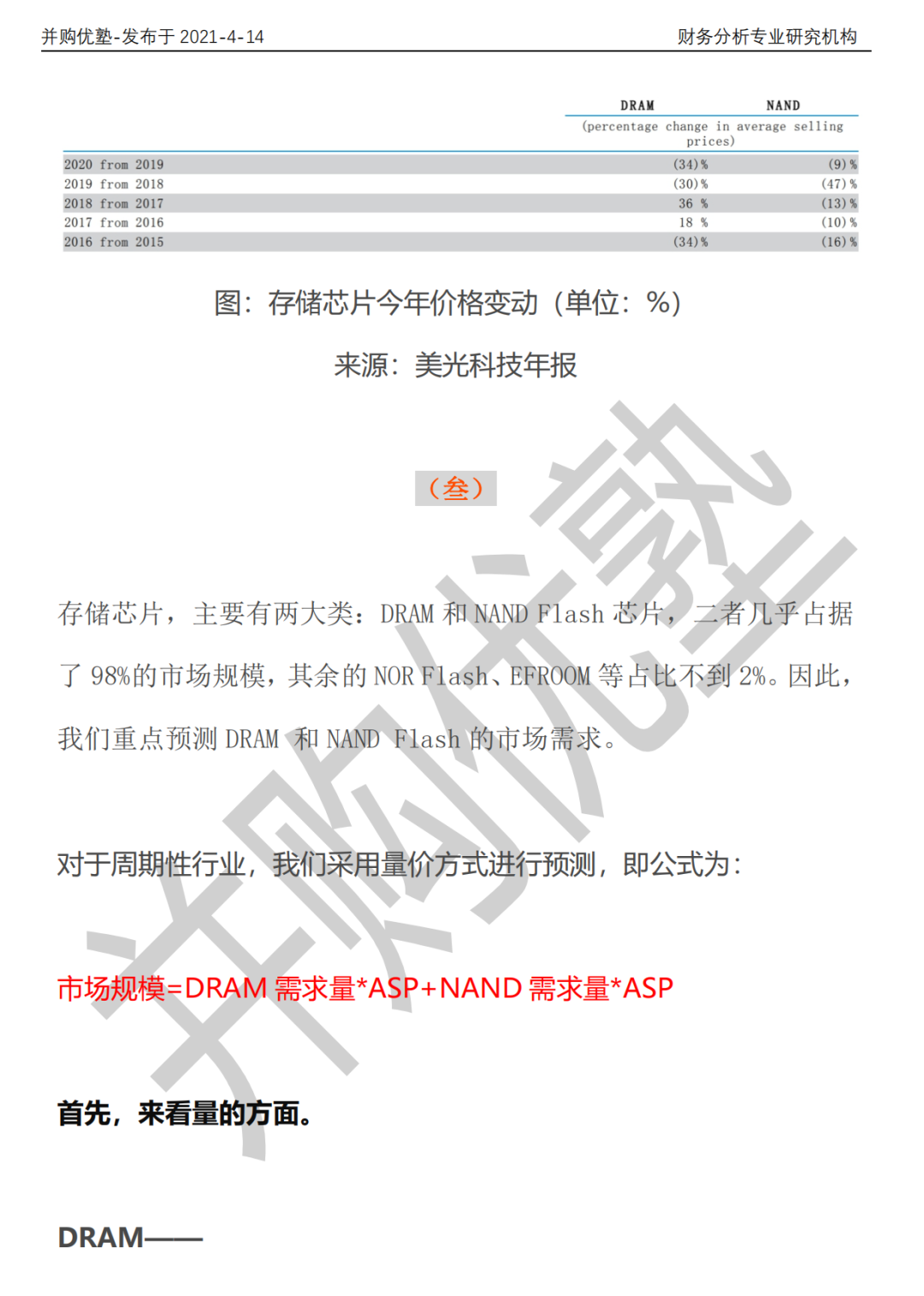 兆易创新vs北京君正vs三星vs美光vs海力士：存储芯片产业链深度梳理的图13