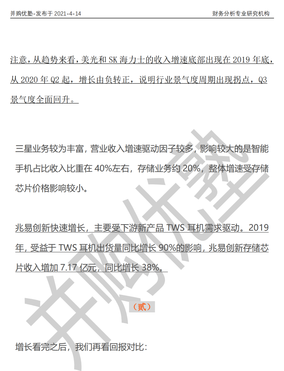 兆易创新vs北京君正vs三星vs美光vs海力士：存储芯片产业链深度梳理的图10