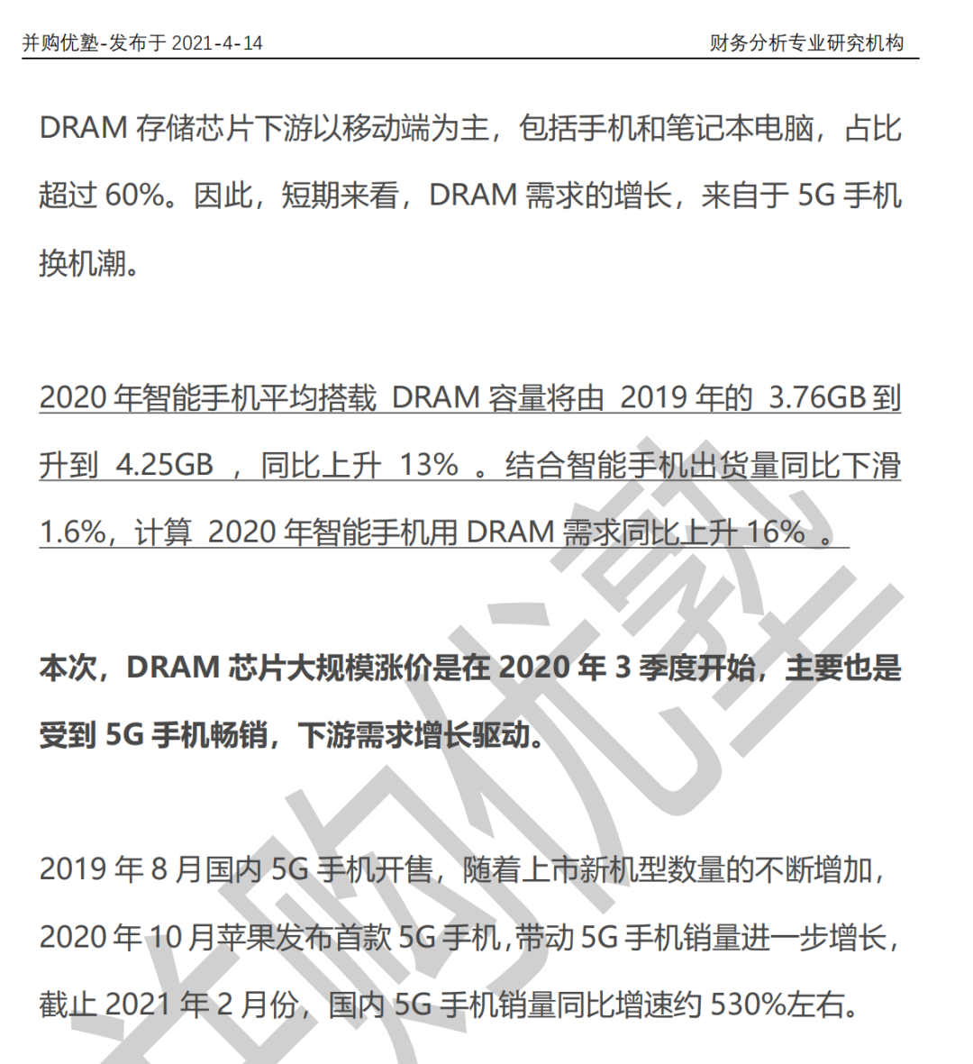 兆易创新vs北京君正vs三星vs美光vs海力士：存储芯片产业链深度梳理的图14