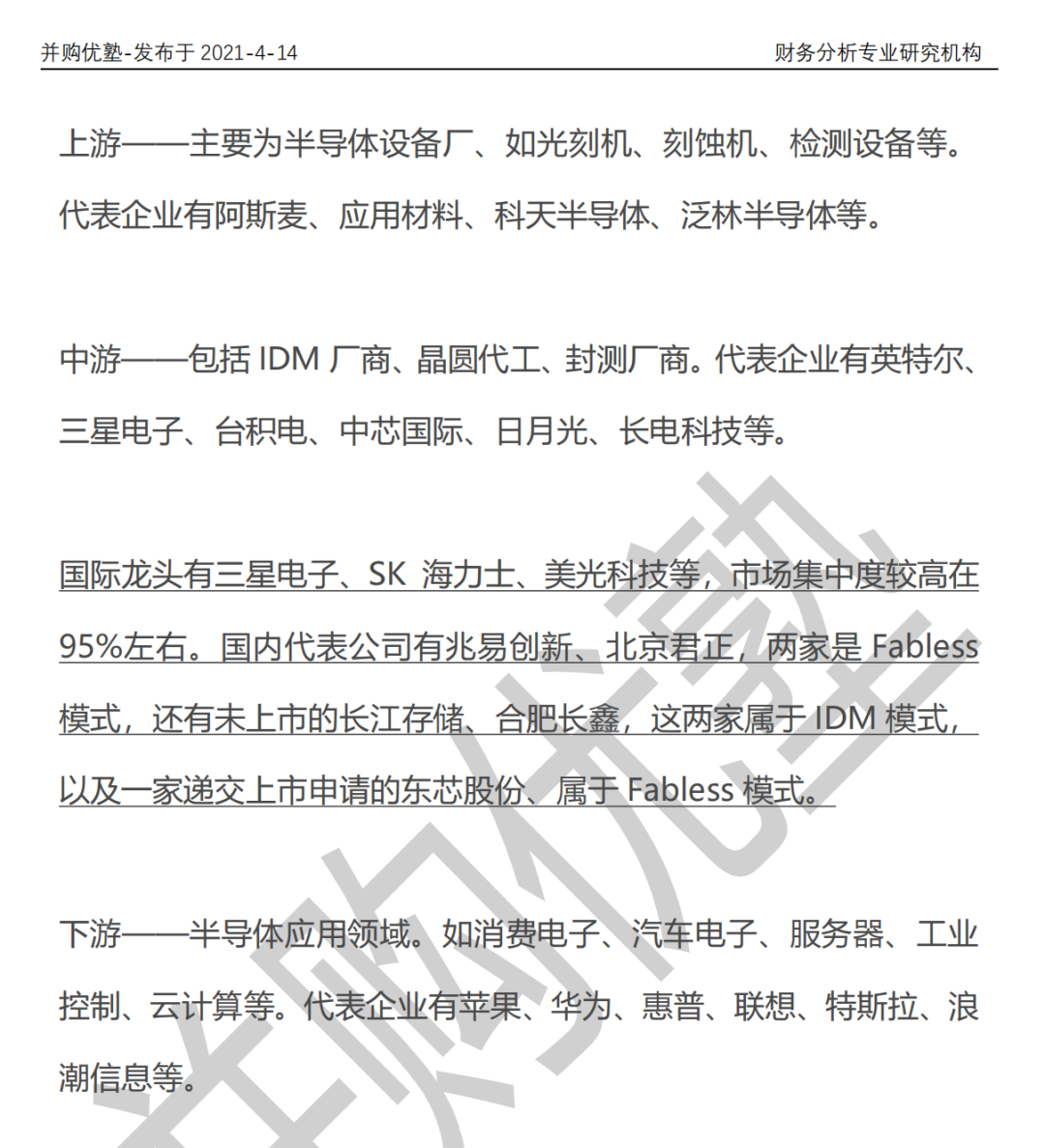 兆易创新vs北京君正vs三星vs美光vs海力士：存储芯片产业链深度梳理的图2