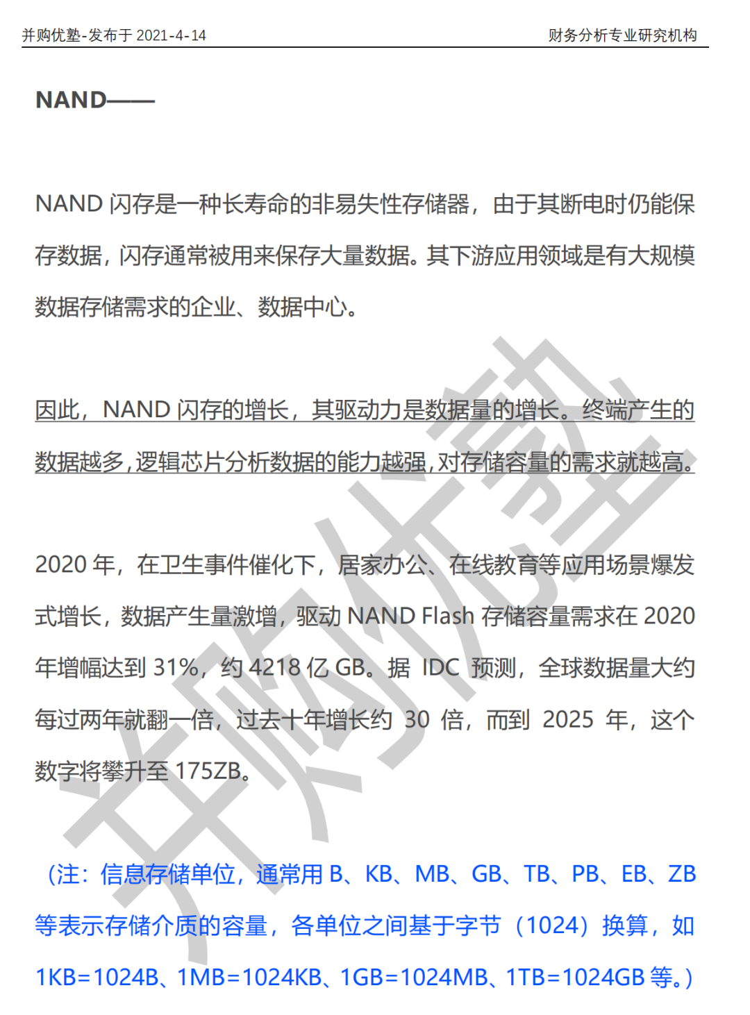 兆易创新vs北京君正vs三星vs美光vs海力士：存储芯片产业链深度梳理的图17