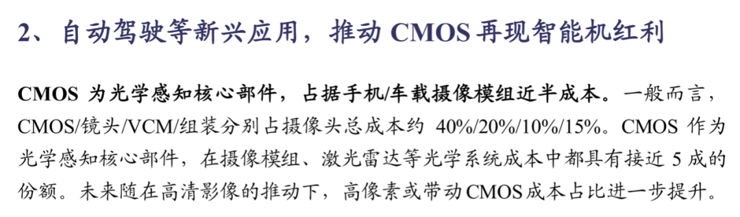 影像傳感器研究報(bào)告（附光學(xué)產(chǎn)業(yè)鏈全景圖）的圖7