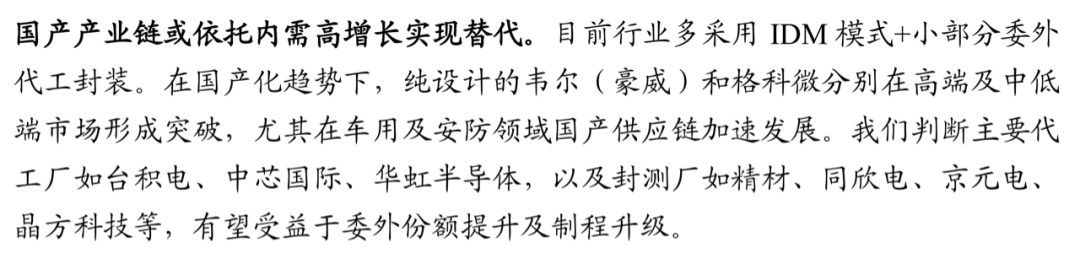 影像傳感器研究報(bào)告（附光學(xué)產(chǎn)業(yè)鏈全景圖）的圖23