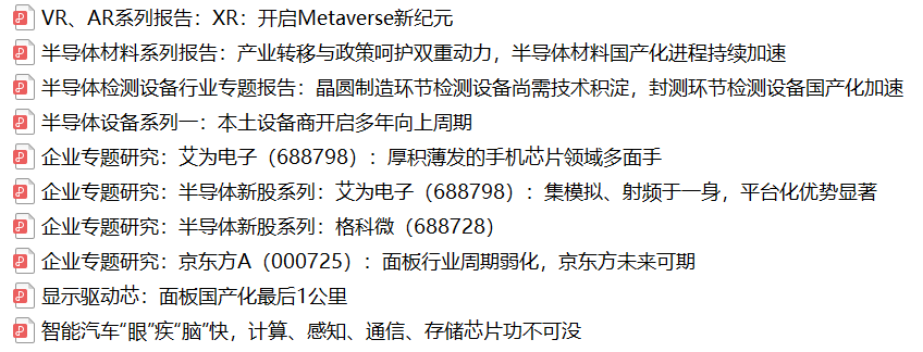 半導體檢測設備行業專題報告的圖2
