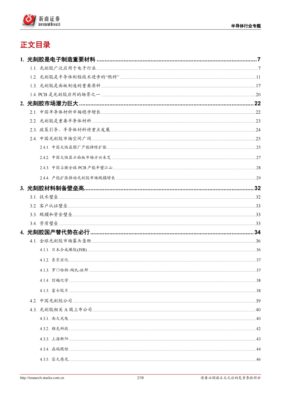 華為進軍光刻膠！一文看懂光刻膠市場的圖1