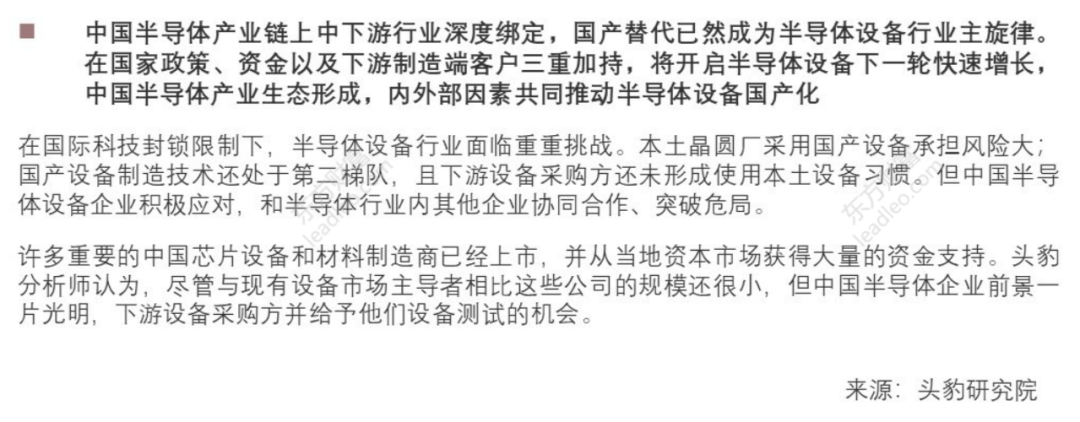 2021年中國半導(dǎo)體檢測設(shè)備行業(yè)概覽的圖38