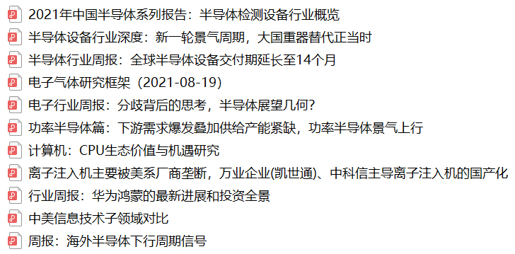 2021年中國半導(dǎo)體檢測設(shè)備行業(yè)概覽的圖2