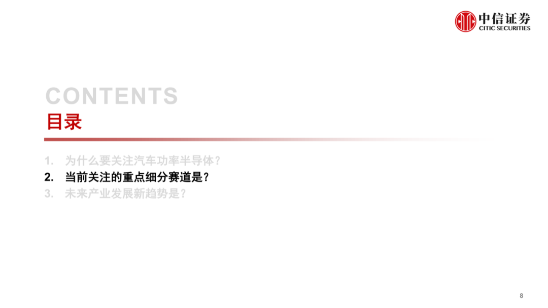 智能汽車時代，功率半導體的發展新機遇的圖10