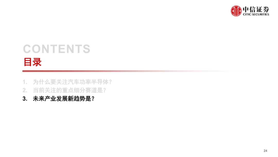 智能汽車時代，功率半導體的發展新機遇的圖26