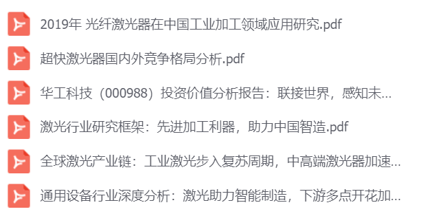 激光行业研究框架——激光器概览的图3