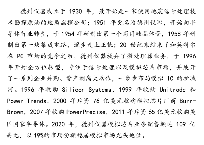 電源管理芯片：供需雙側(cè)驅(qū)動(dòng)，國(guó)產(chǎn)化進(jìn)程加速的圖25
