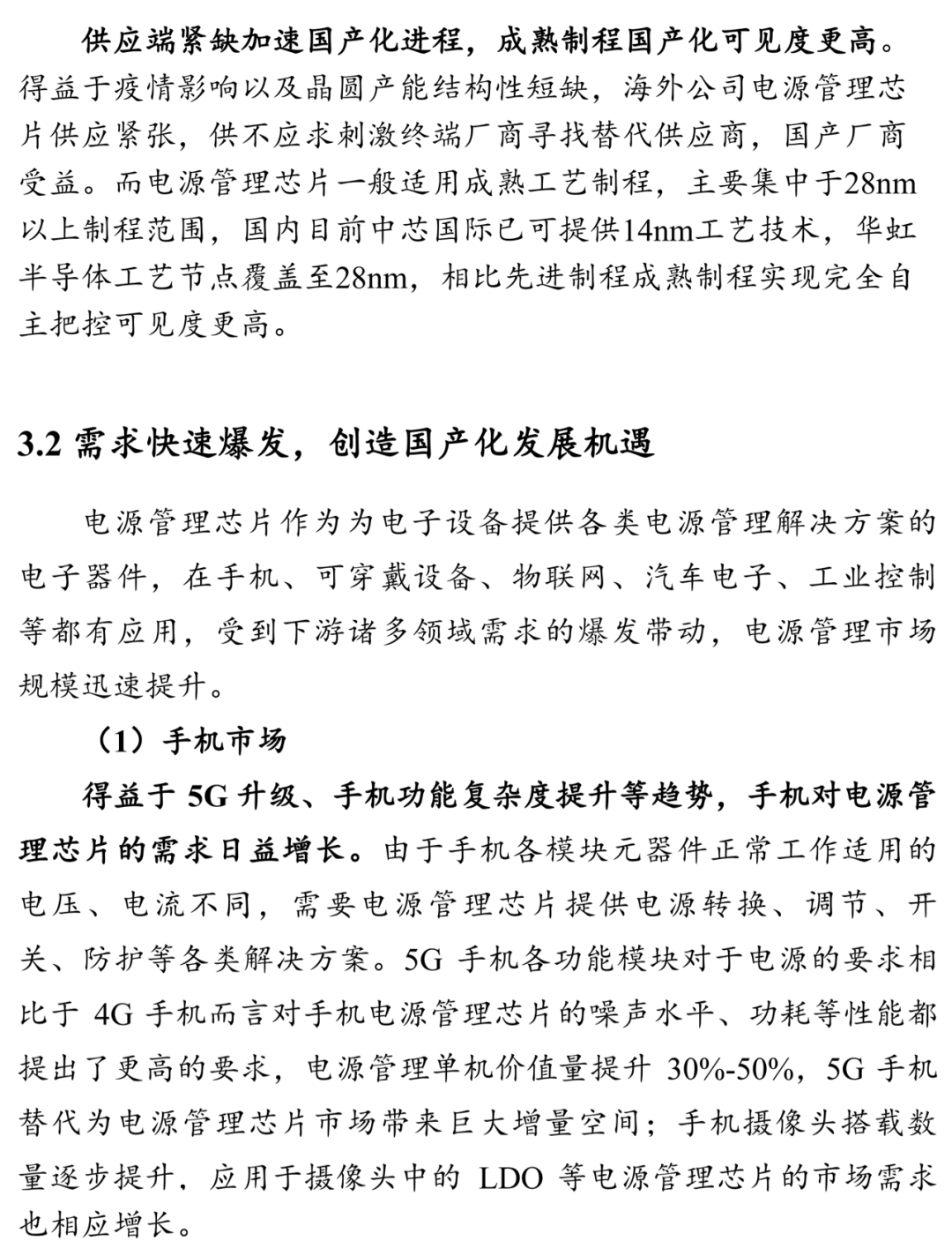 電源管理芯片：供需雙側(cè)驅(qū)動(dòng)，國(guó)產(chǎn)化進(jìn)程加速的圖44