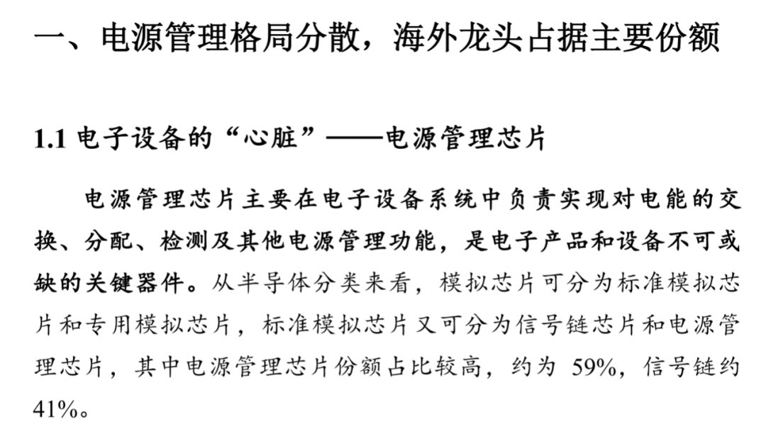 電源管理芯片：供需雙側(cè)驅(qū)動(dòng)，國(guó)產(chǎn)化進(jìn)程加速的圖2