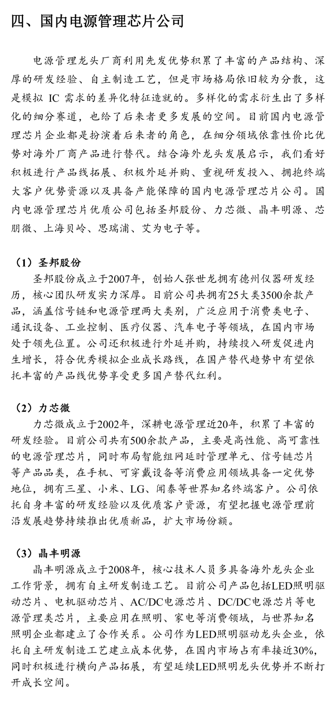 電源管理芯片：供需雙側(cè)驅(qū)動(dòng)，國(guó)產(chǎn)化進(jìn)程加速的圖50