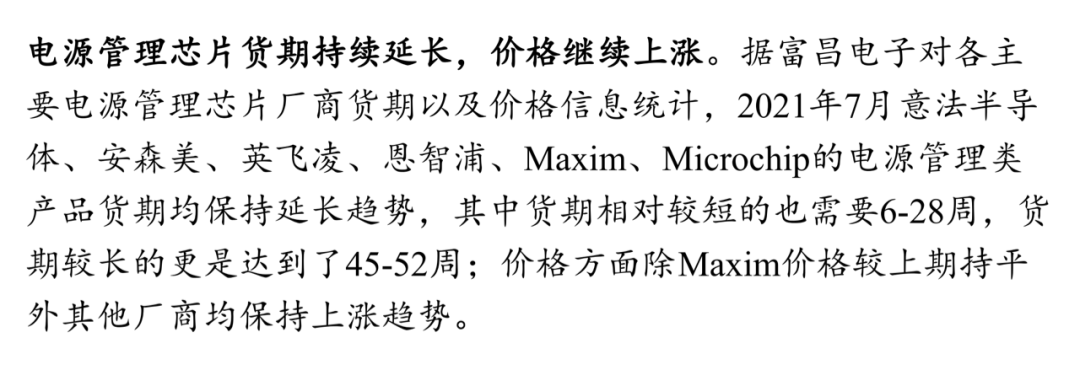 電源管理芯片：供需雙側(cè)驅(qū)動(dòng)，國(guó)產(chǎn)化進(jìn)程加速的圖43