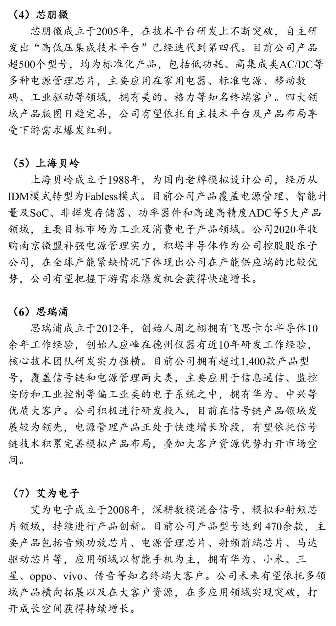 電源管理芯片：供需雙側(cè)驅(qū)動(dòng)，國(guó)產(chǎn)化進(jìn)程加速的圖51