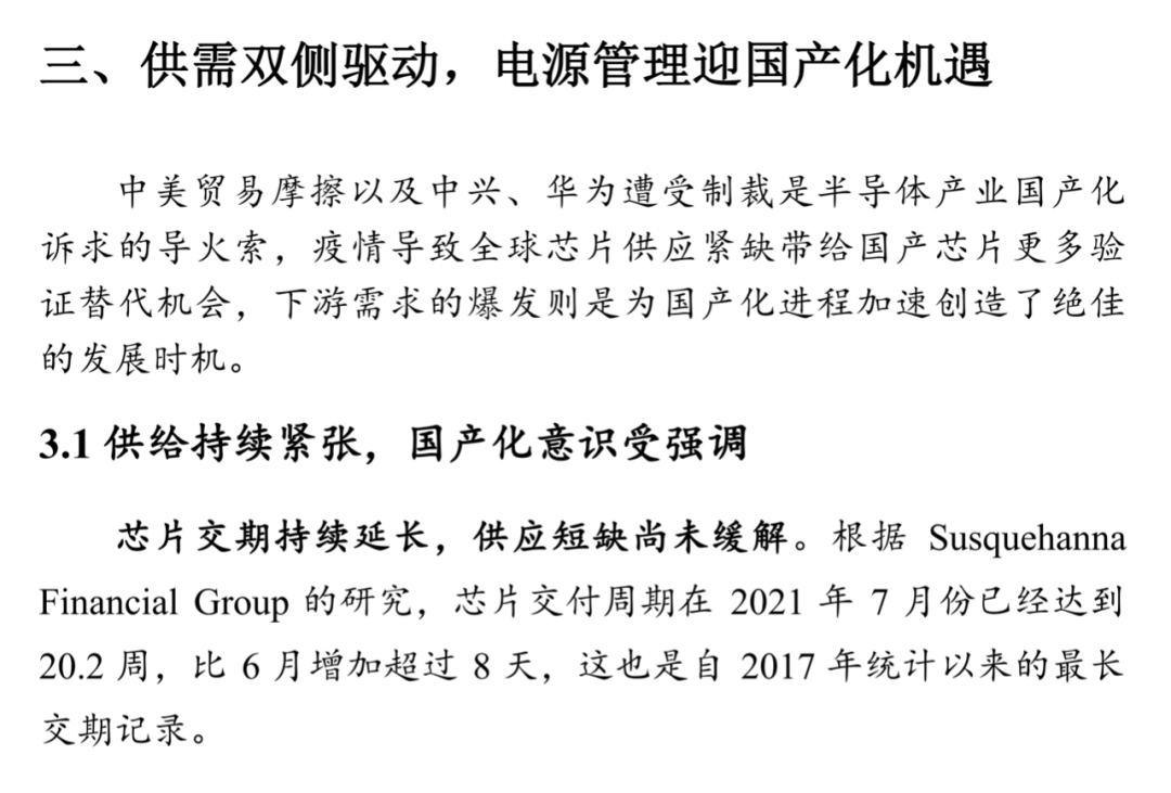 電源管理芯片：供需雙側(cè)驅(qū)動(dòng)，國(guó)產(chǎn)化進(jìn)程加速的圖41