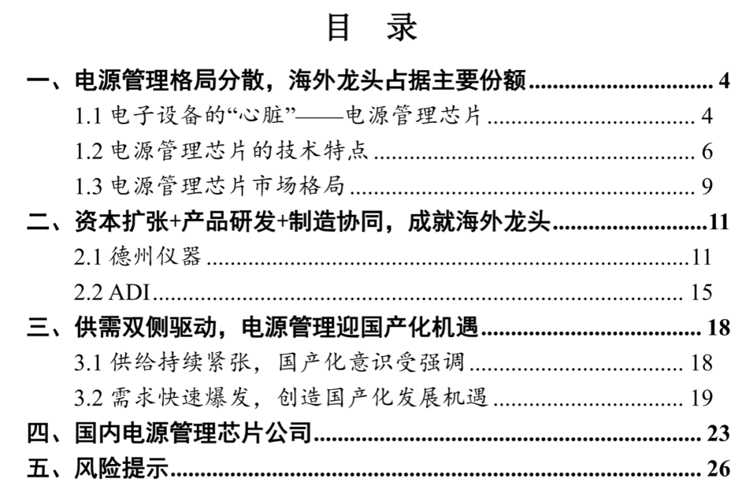 電源管理芯片：供需雙側(cè)驅(qū)動(dòng)，國(guó)產(chǎn)化進(jìn)程加速的圖1