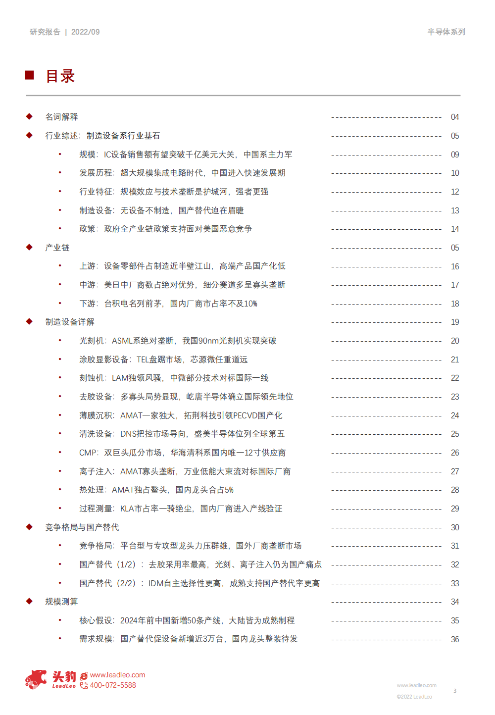 2022年半導體設備行業研究報告的圖3