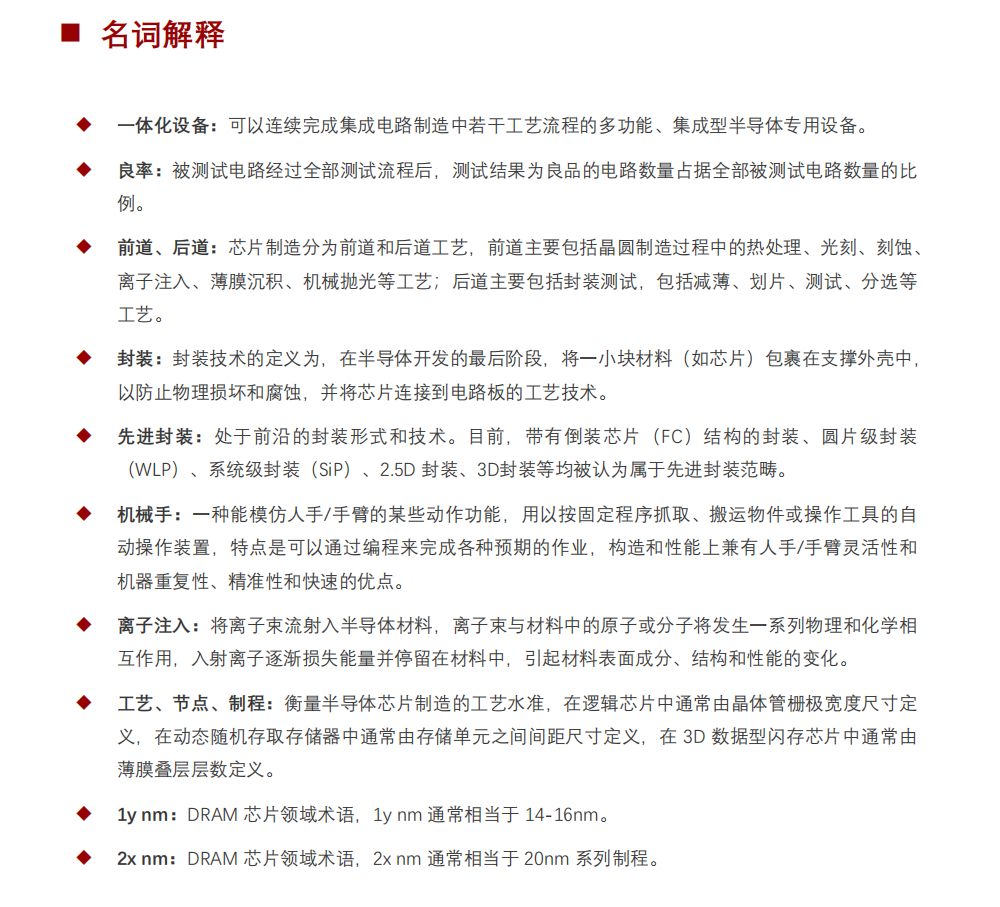 2022年半導體設備行業研究報告的圖7