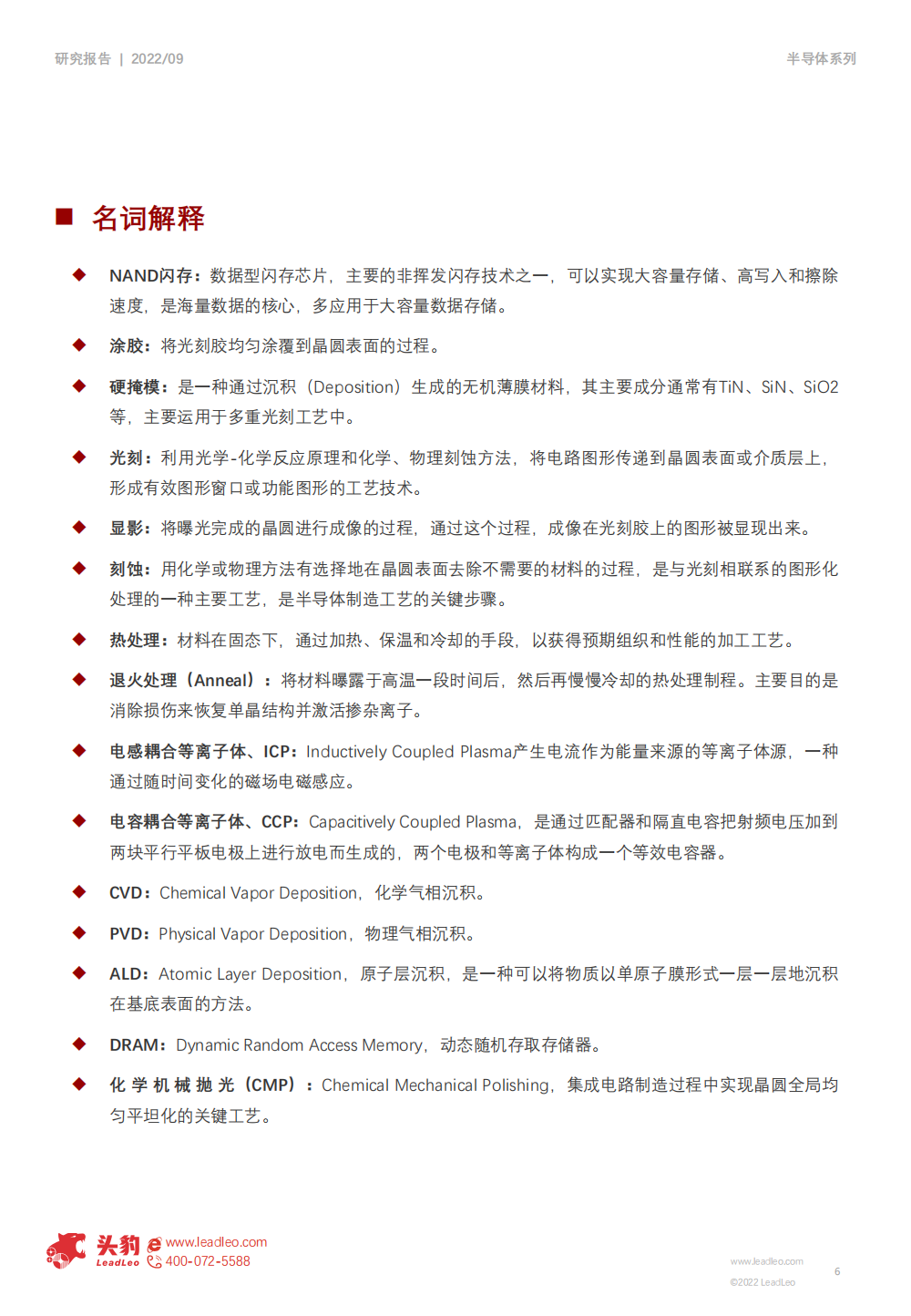 2022年半導體設備行業研究報告的圖6