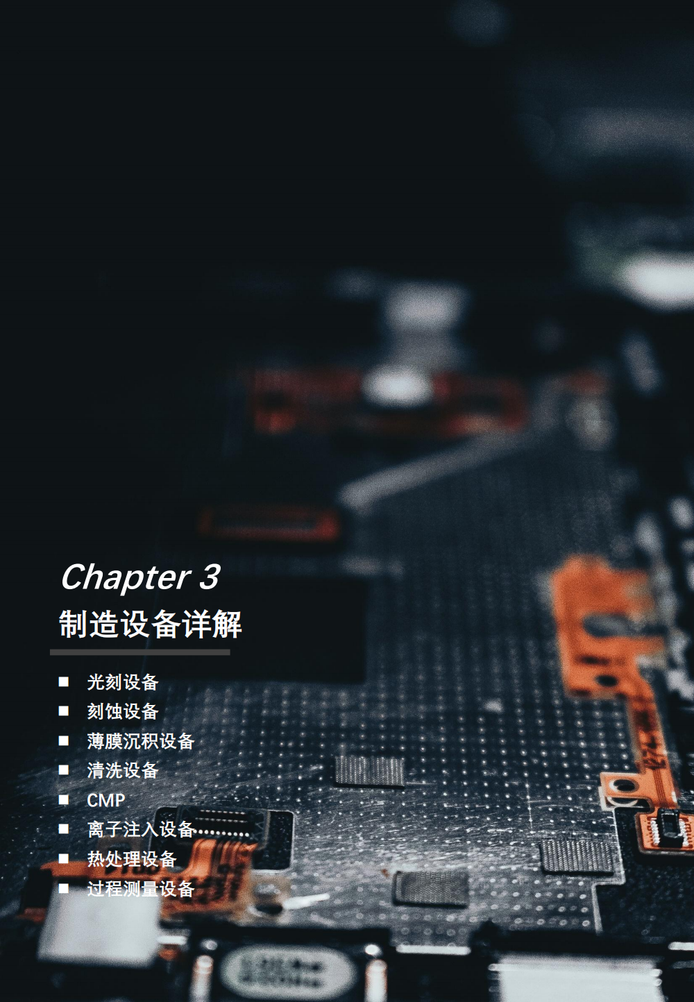2022年半導體設備行業研究報告的圖16