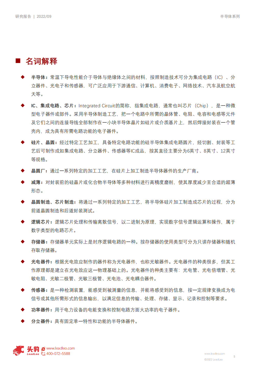 2022年半導體設備行業研究報告的圖5
