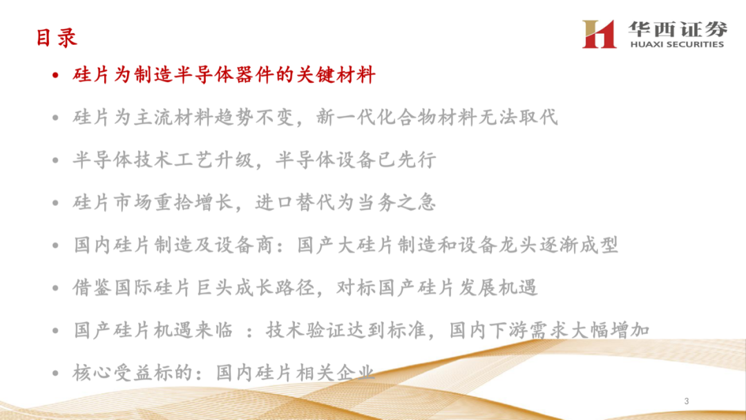 大硅片深度報告：半導材料第一藍海的圖2