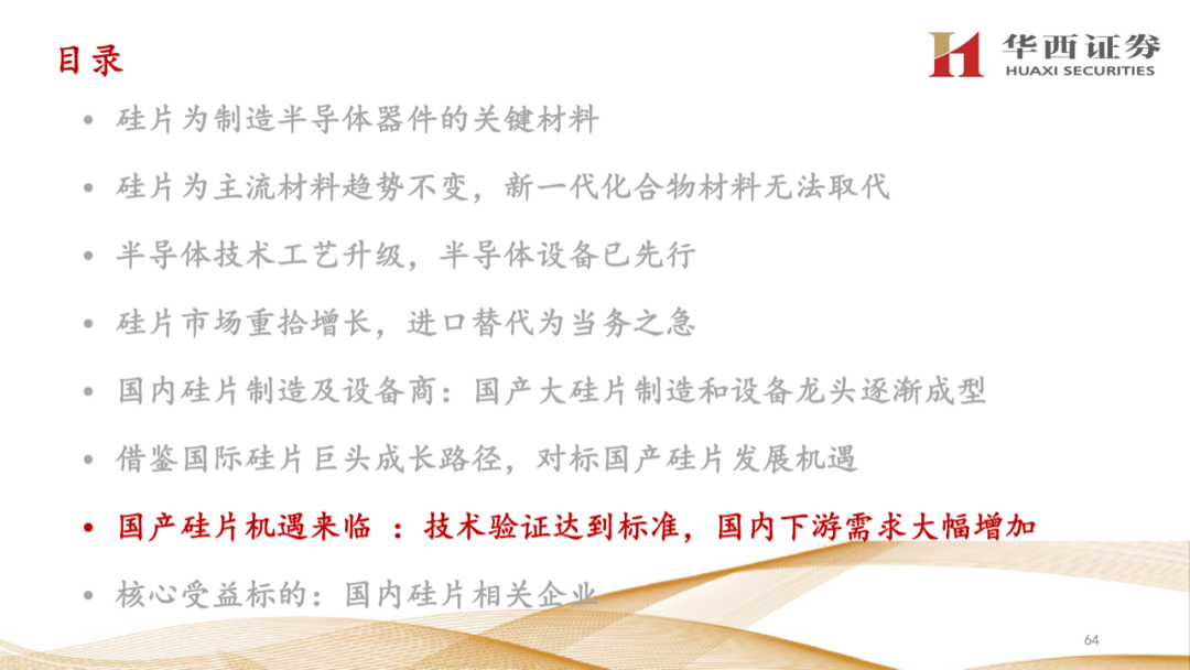 大硅片深度報告：半導材料第一藍海的圖63